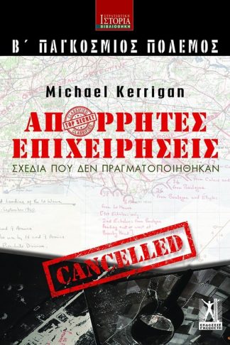 Απόρρητες Επιχειρήσεις (Β΄ Παγκόσμιος Πόλεμος)