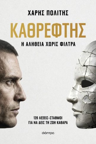 Καθρέφτης