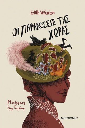 Οι παραδόσεις της χώρας