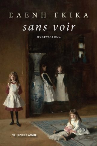 Sans voir