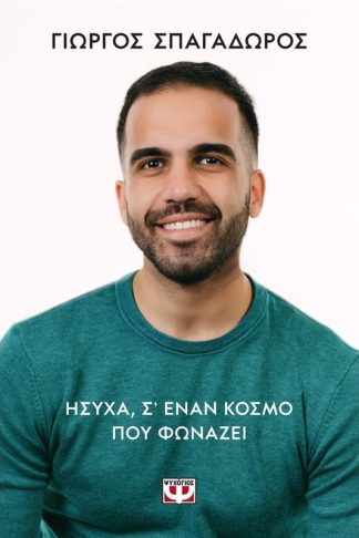 Ήσυχα
