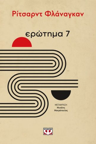 Ερώτημα 7