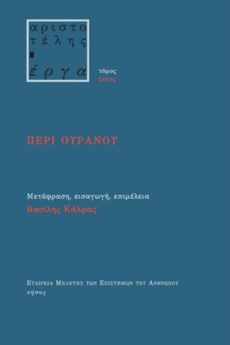 Περί ουρανού