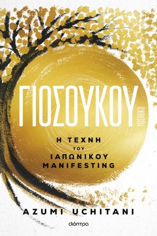 Γιοσούκου