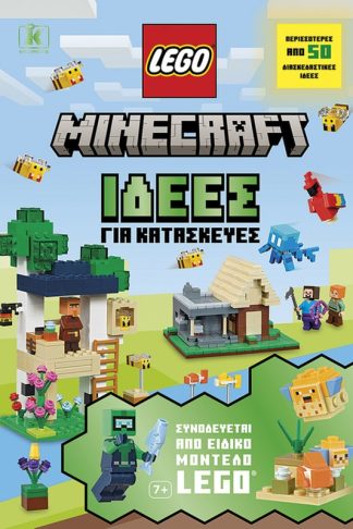 Ιδέες για κατασκευές Minecraft με LEGO