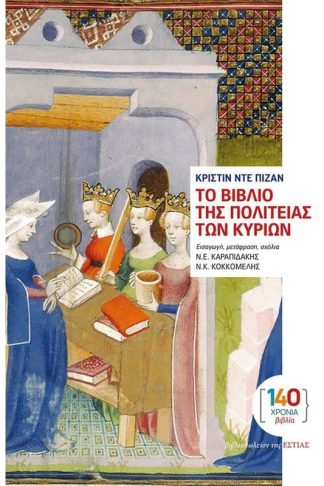 Το βιβλίο της πολιτείας των κυρίων