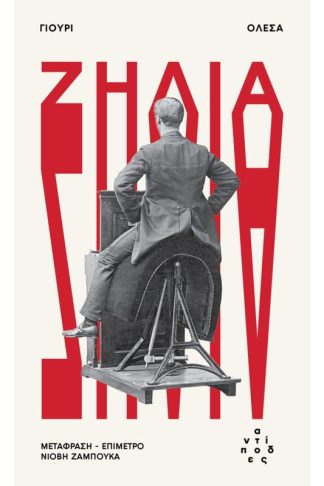 Ζήλια