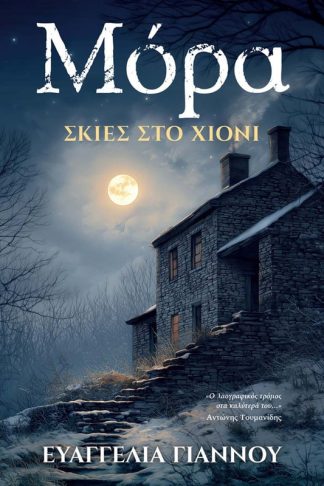 Μόρα: Σκιές στο Χιόνι