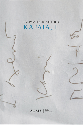 Καρδιά