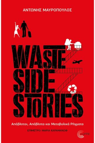 Waste Side Stories