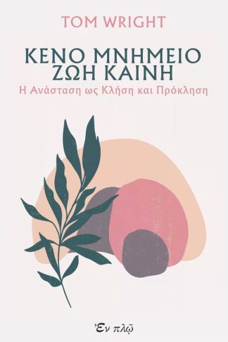 Κενό μνημείο