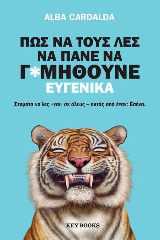 Πώς να τους λες να πάνε να γ*μηθούνε ευγενικά