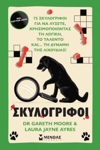 Σκυλογρίφοι