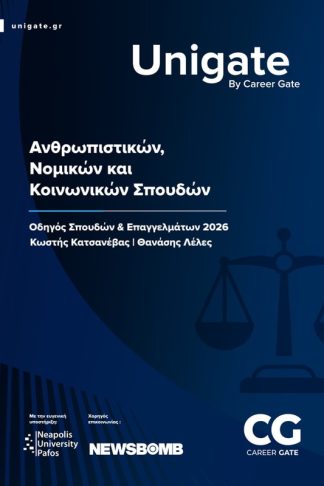 Unigate: Ανθρωπιστικών