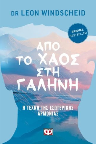 Από το χάος στην γαλήνη
