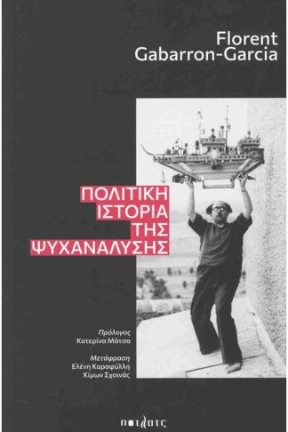 Πολιτική ιστορία της ψυχανάλυσης