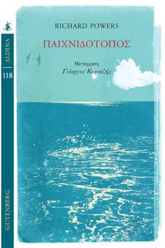 Παιχνιδότοπος