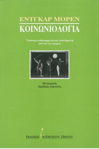Κοινωνιολογία