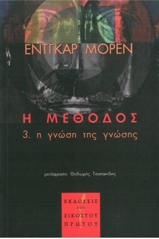 Η μέθοδος (Τόμος 3)