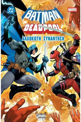 Batman - Deadpool: Αλλόκοτη Συνάντηση