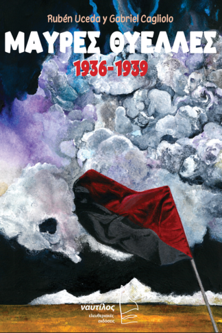 Μαύρες Θύελλες 1936-1939