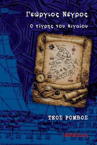 Γεώργιος Νέγρος
