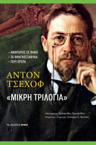Μικρή τριλογία