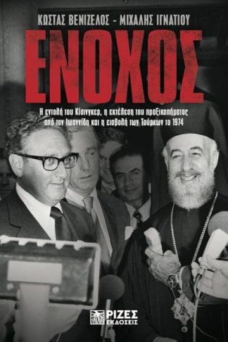 Ένοχος