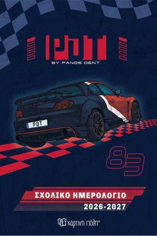 Σχολικό ημερολόγιο 2026-2027 - Panos Dent