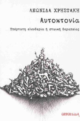 Αυτοκτονία (έκδοση 2026)