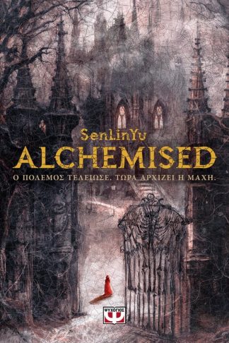 Alchemised (Χαρτόδετο)