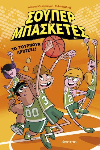 Το τουρνουά αρχίζει!