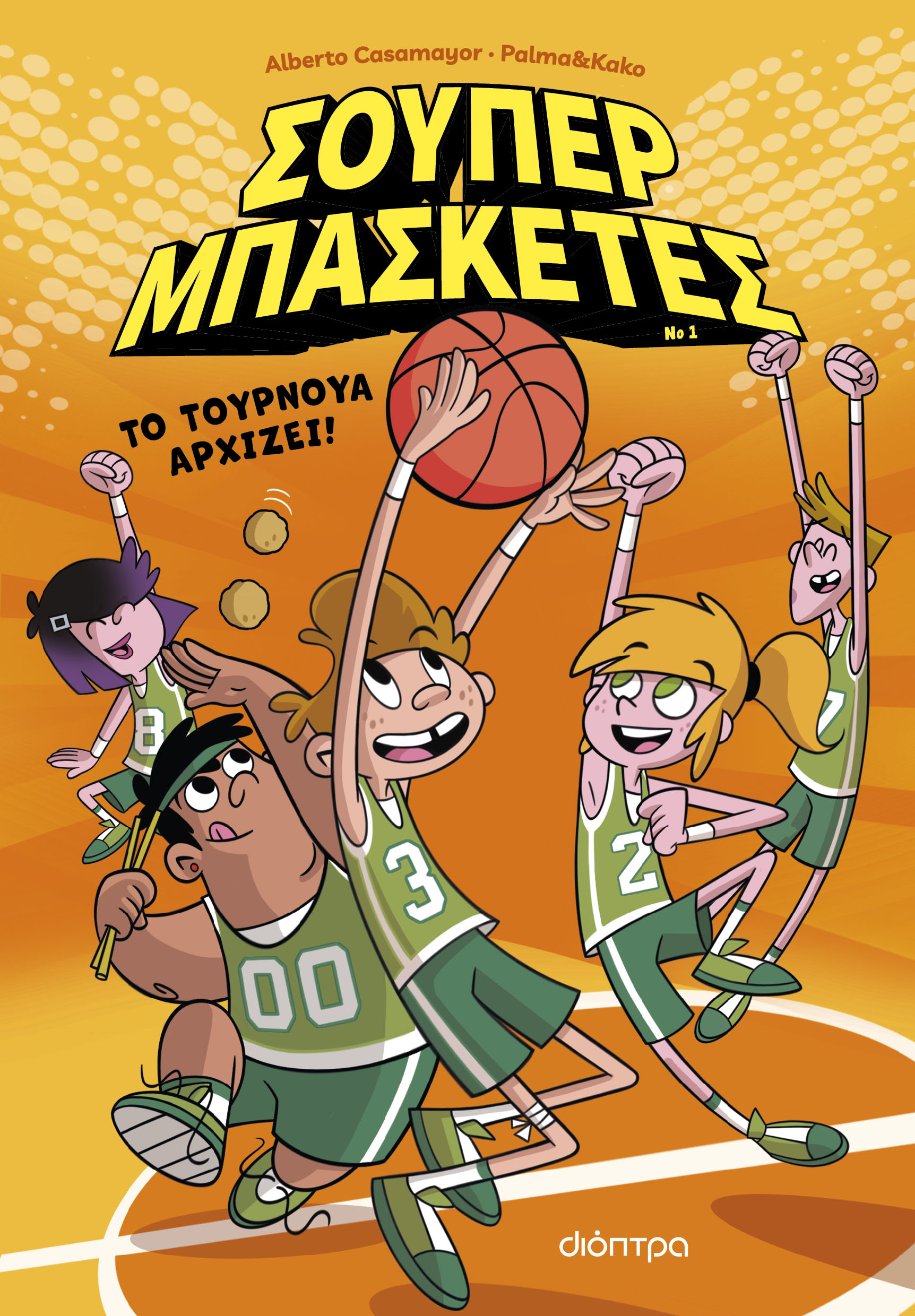 Το τουρνουά αρχίζει!