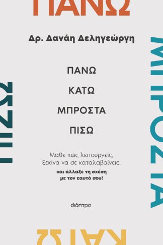 Πάνω