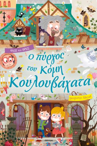 Ο πύργος του κόμη Κουλουβάχατα