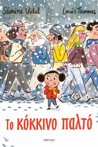 Το κόκκινο παλτό
