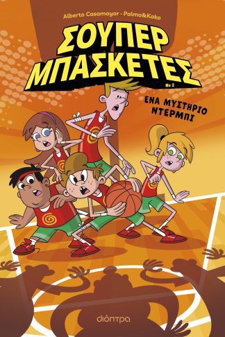Ένα μυστήριο ντέρμπι