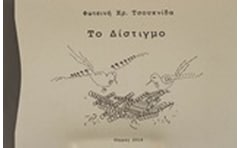 Το δίστιγμο