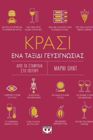 Κρασί