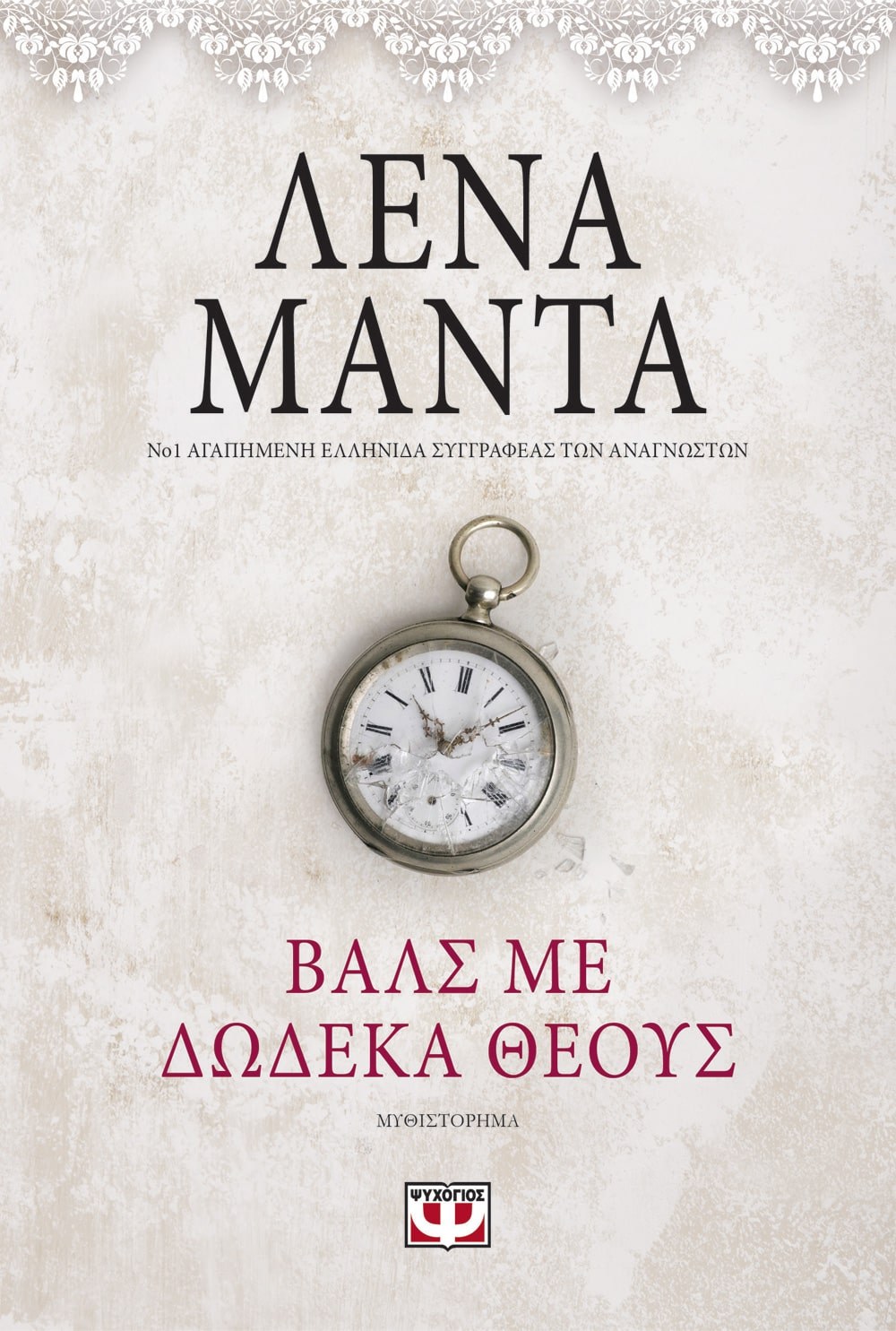 ΒΑΛΣ ΜΕ ΔΩΔΕΚΑ ΘΕΟΥΣ- vintage
