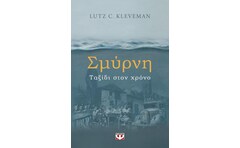Σμύρνη