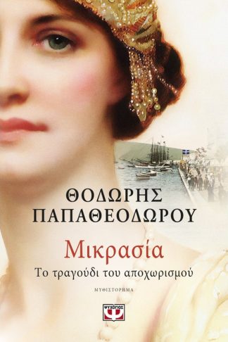 Μικρασία
