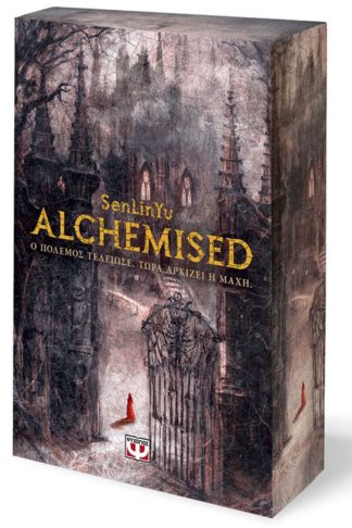 ALCHEMISED - ΜΑΛΑΚΟ ΕΞΩΦΥΛΛΟ