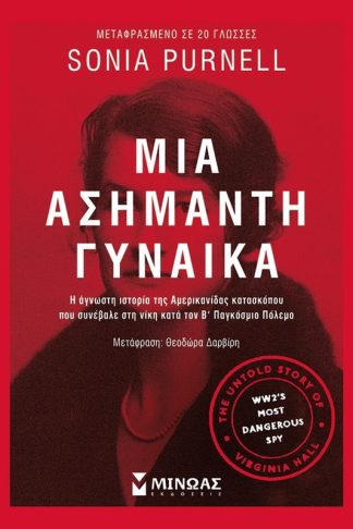 Μια ασήμαντη γυναίκα
