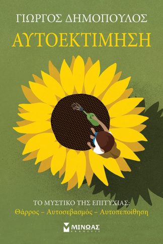 Αυτοεκτίμηση