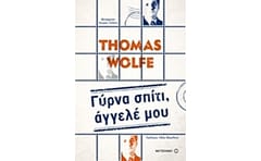 Γύρνα σπίτι