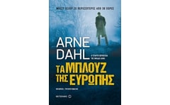 Τα μπλουζ της Ευρώπης