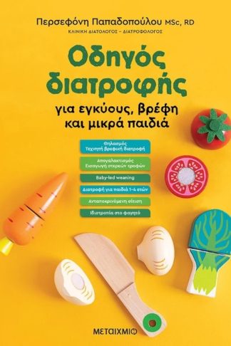 Οδηγός διατροφής για εγκύους