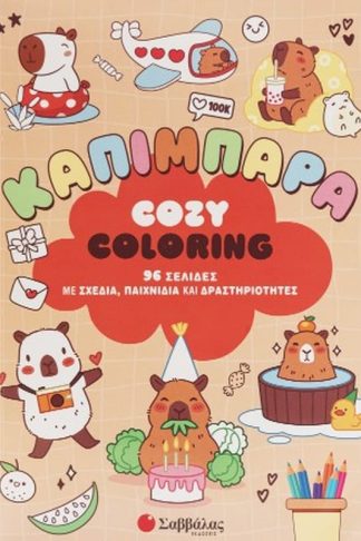 Cosy coloring: Καπιμπάρα