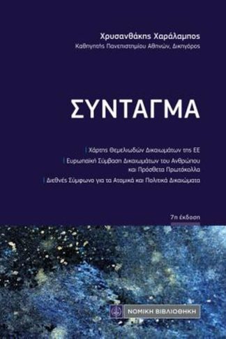 Σύνταγμα